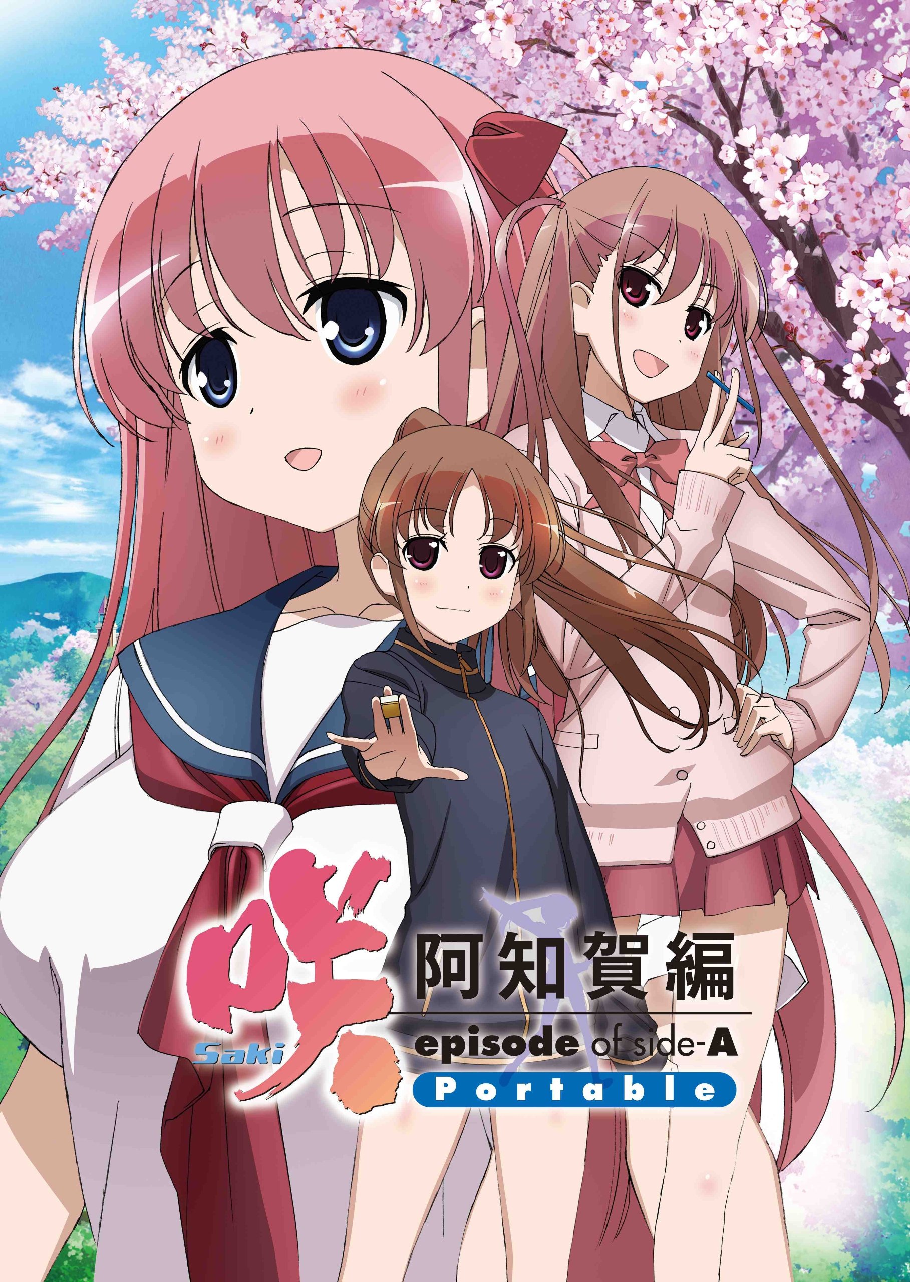 Amazon.co.jp: 咲-Saki- 阿知賀編 episode of side-A