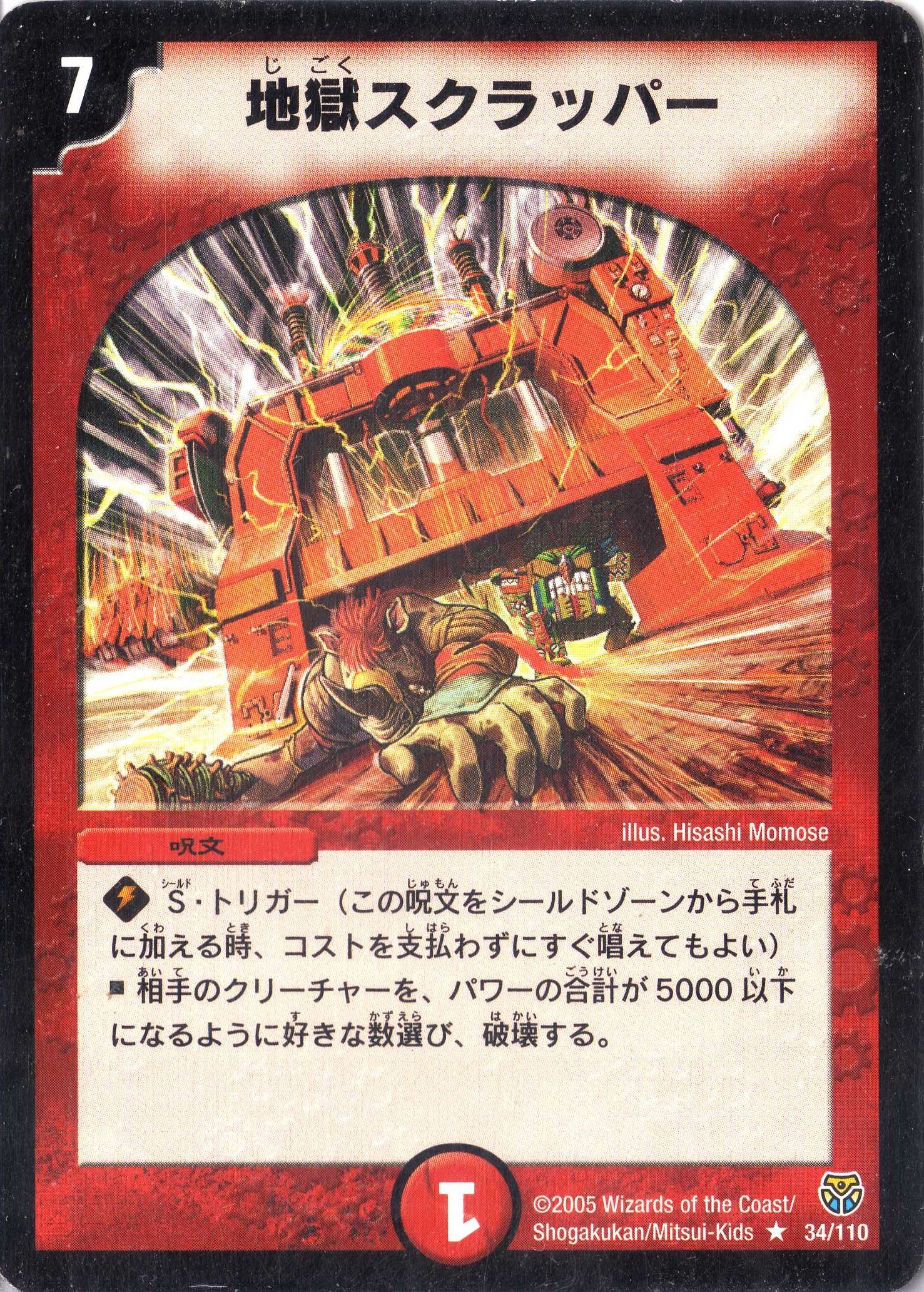 Amazon.co.jp: デュエルマスターズ DM14-034-R 《地獄スクラッパー