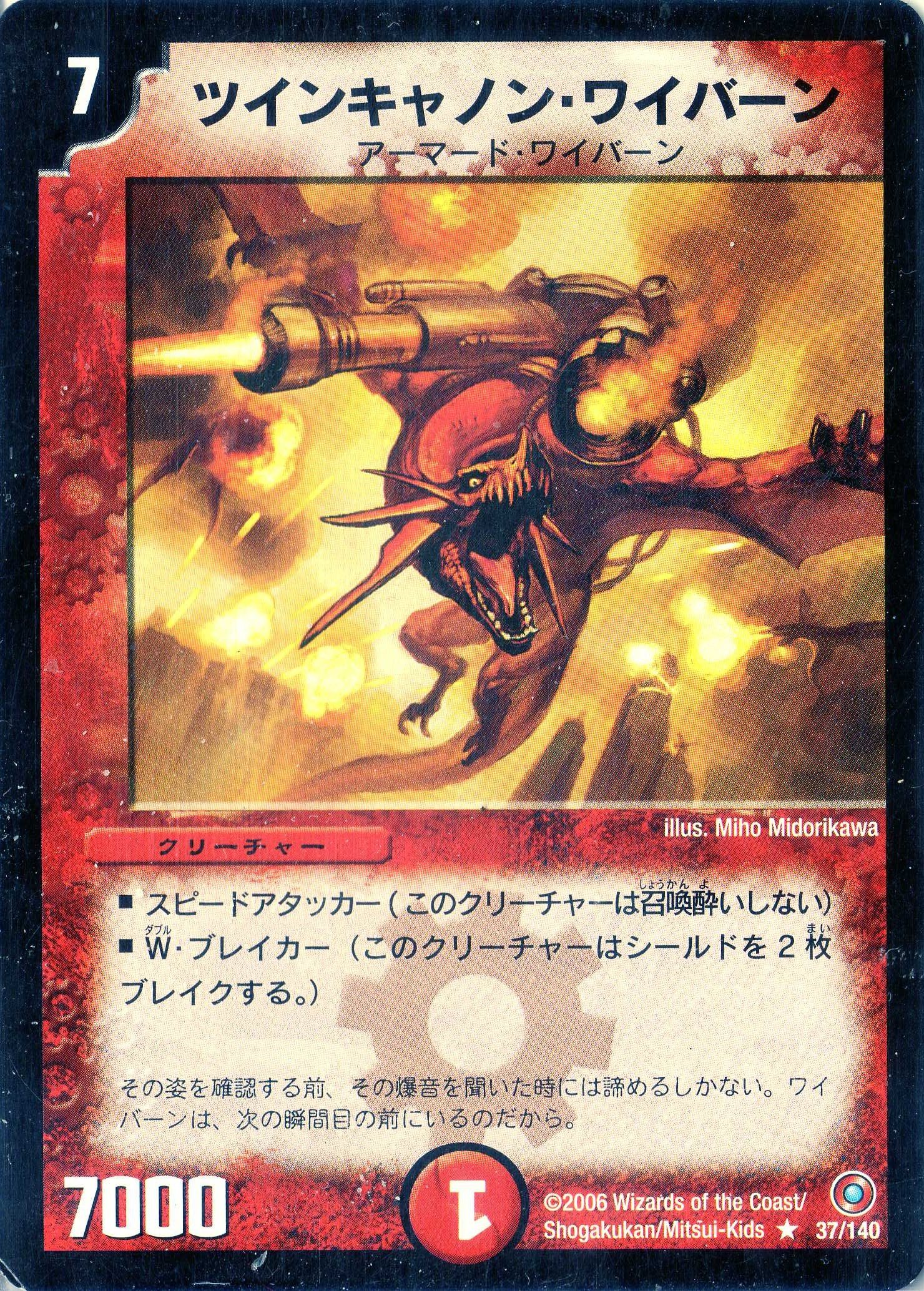Amazon.co.jp: デュエルマスターズ DM18-037-R 《ツインキャノン