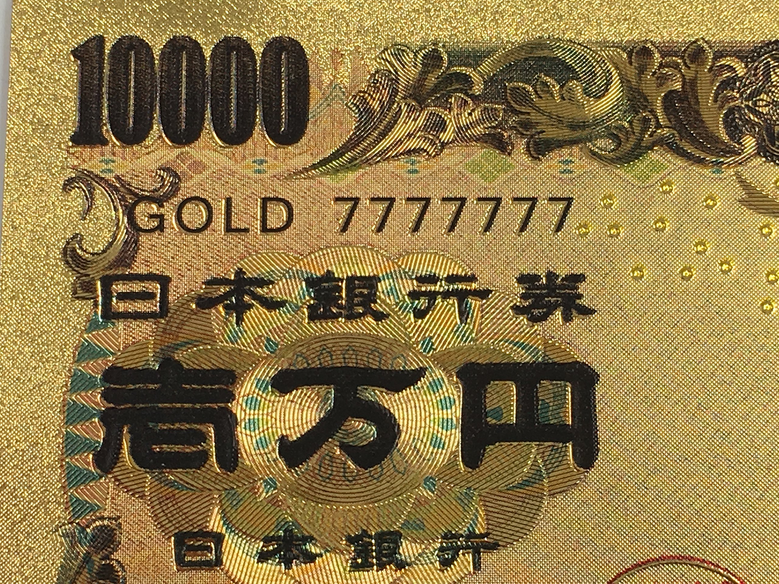 Amazon.co.jp: Mignon Lapin 24K 風水 金運 アップ 日本円 札 10000