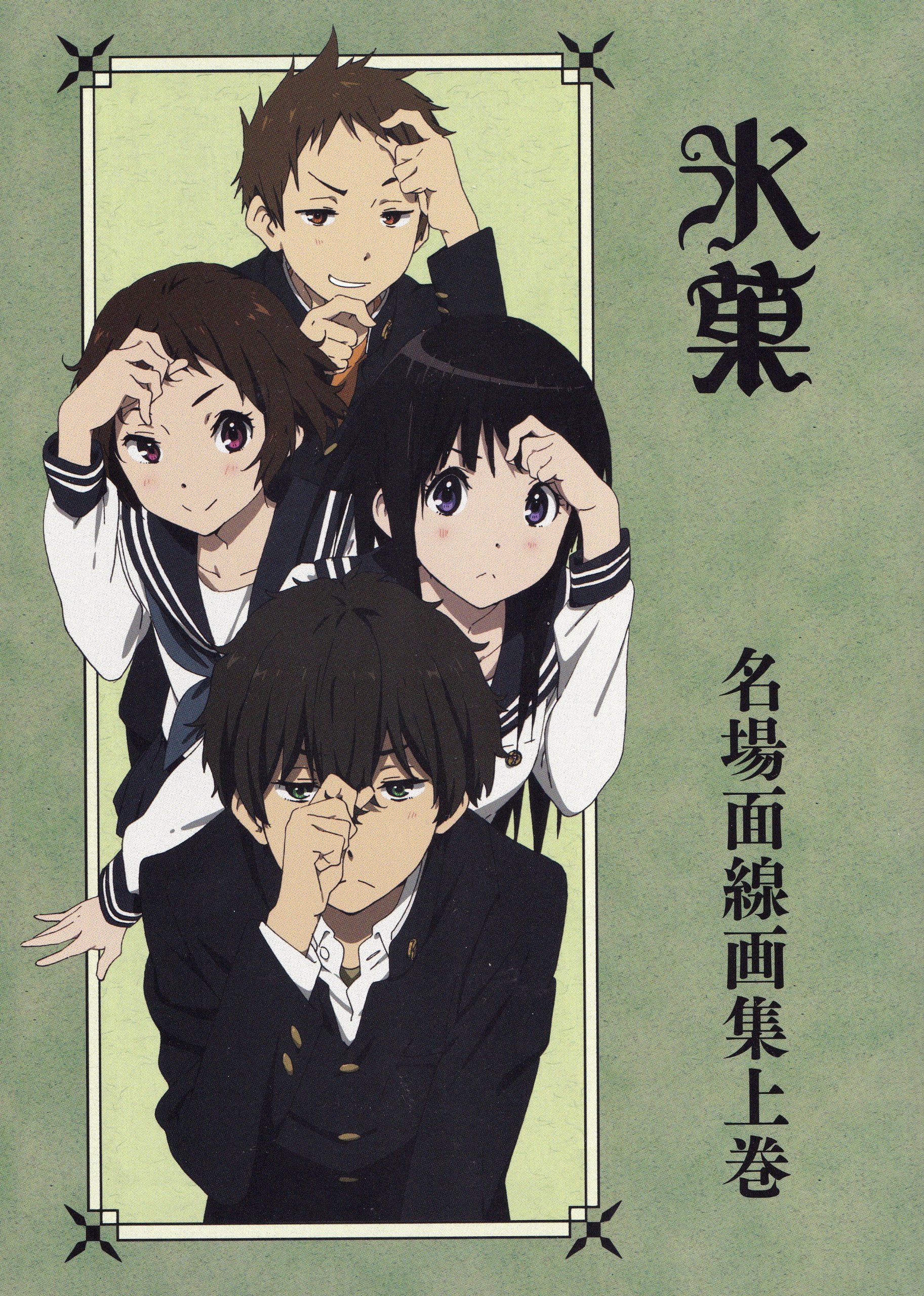 Amazon.co.jp: 氷菓 名場面線画集 上巻 : 本