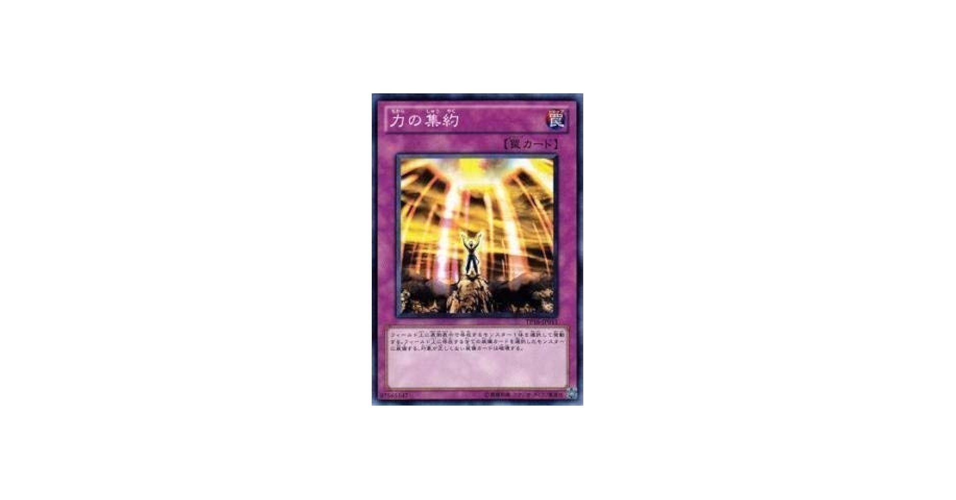 Amazon.co.jp: 遊戯王カード 力の集約 TP16-JP011N : ホビー