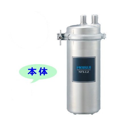 Amazon | メイスイ(meisui) 業務用浄水器 NFX-LZ | メイスイ | 浄水