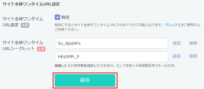 サイト全体ワンタイムURL機能の利用 | さくらのウェブアクセラレータ