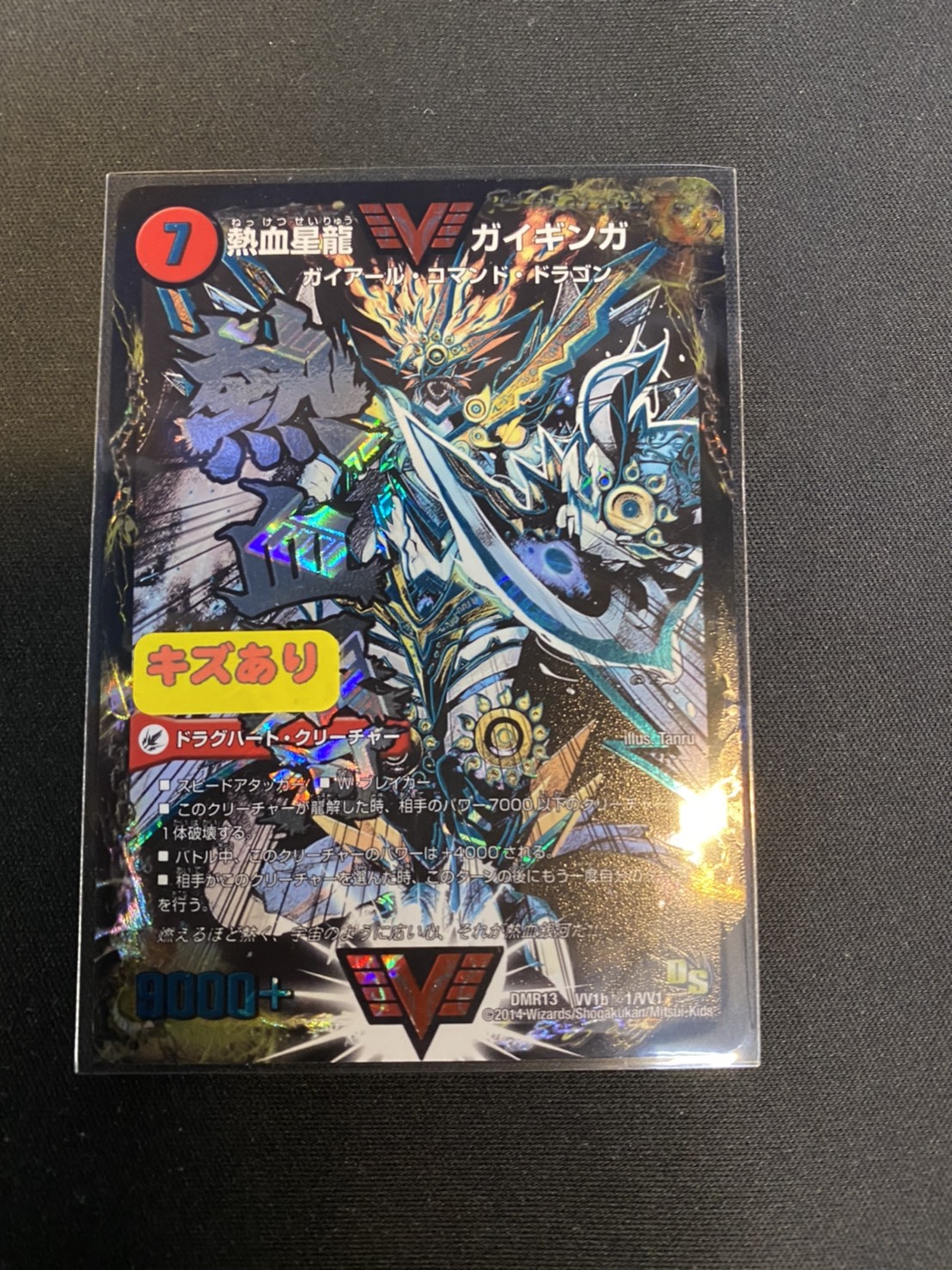 カード】《熱血星龍ガイギンガ シークレット3版》お買取させて頂きまし