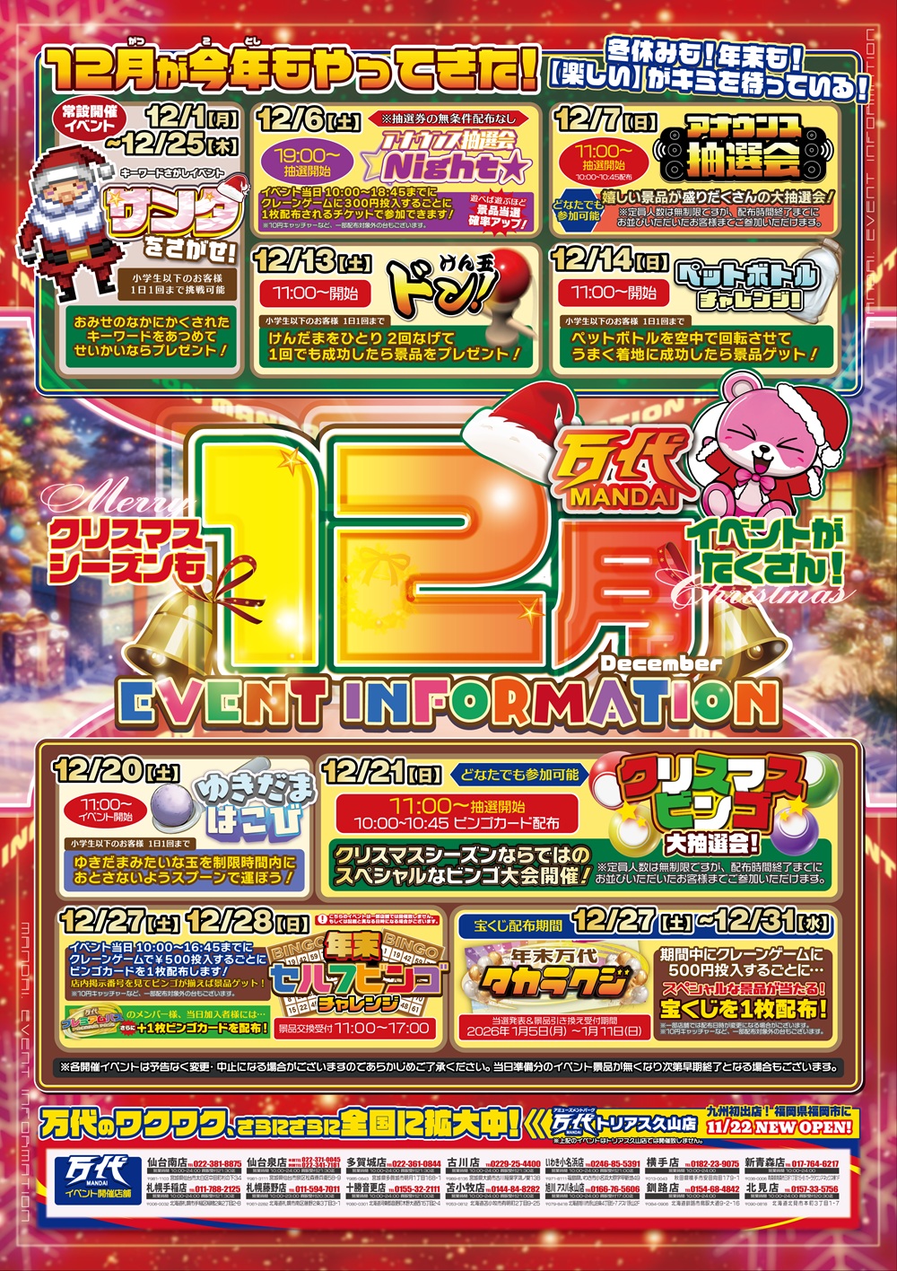 12月イベント2025-HP.jpg