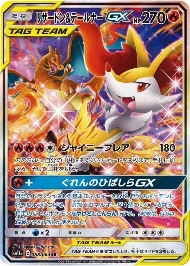 PSA10】 リザードン＆テールナーgx sa PSA10 リザードン&テールナーGX