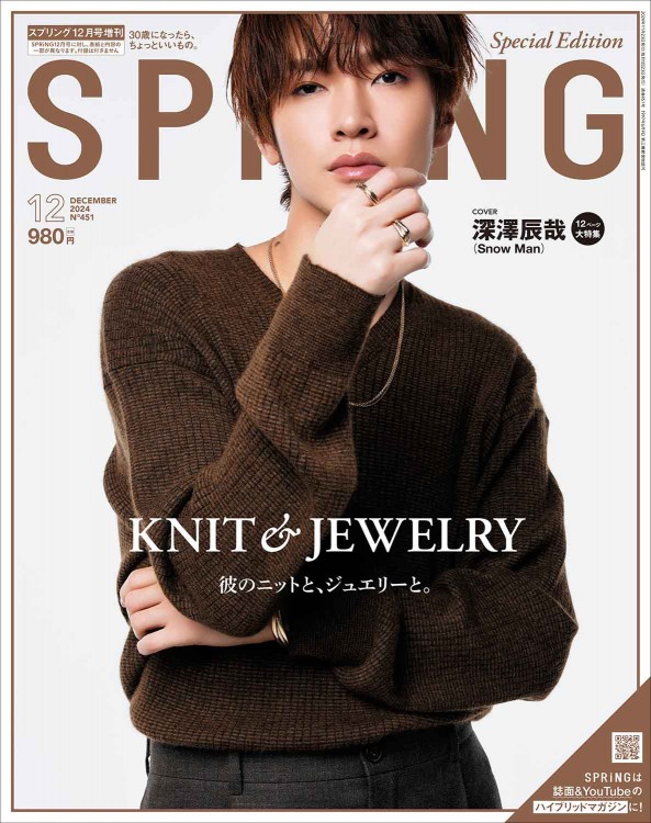 SPRiNG 2024年12月号増刊 深澤辰哉 SPECIAL EDITION | 商品カテゴリ