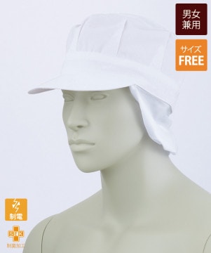 丸天帽子たれ付(メッシュ)[男女兼用][住商モンブラン製品] 9-801｜飲食