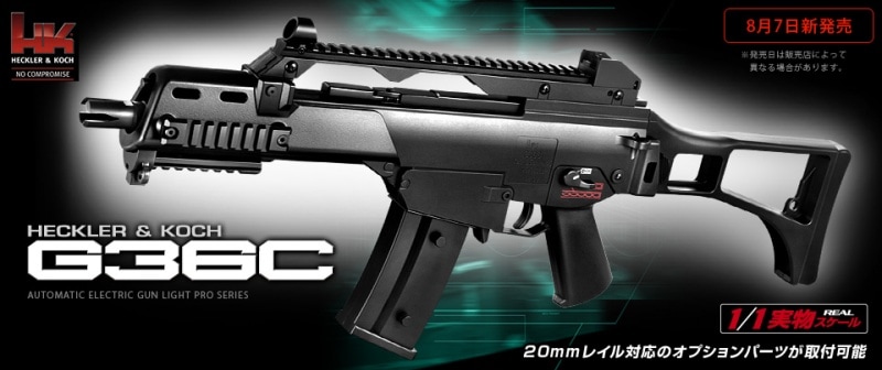 東京マルイ G36C 電動ガンLIGHT PRO