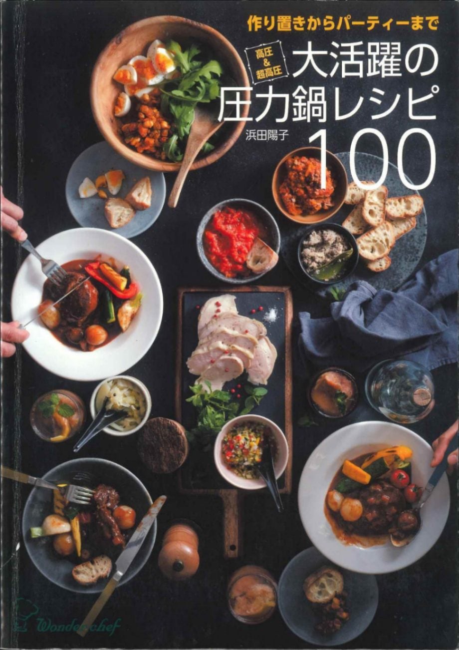 圧力鍋関連商品,レシピ・クッキングブック | 〈公式〉ワンダーシェフ
