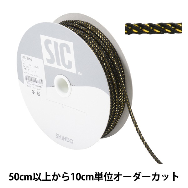 数量5から】 手芸ひも 『ツイストラメコード 幅約2mm 50番色 ブラック