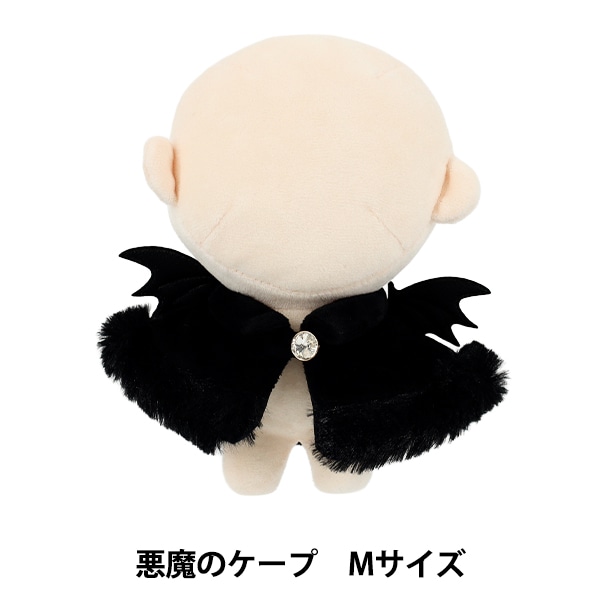 ぬいぐるみ衣装 『mpa 悪魔のケープ Mサイズ 黒 MPA-88-M』 手芸