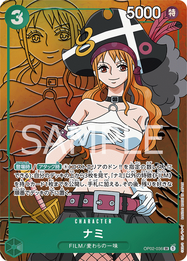 パラレル】ナミ「SR」(緑)[OP02-036] | すべての商品 | ワンピース