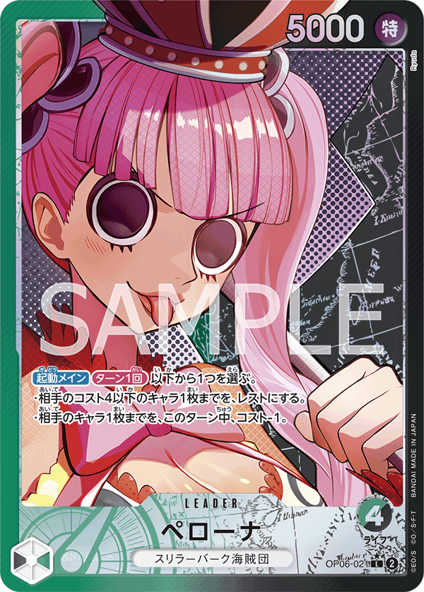 パラレル】ペローナ「L」(緑/黒)[OP06-021] | すべての商品