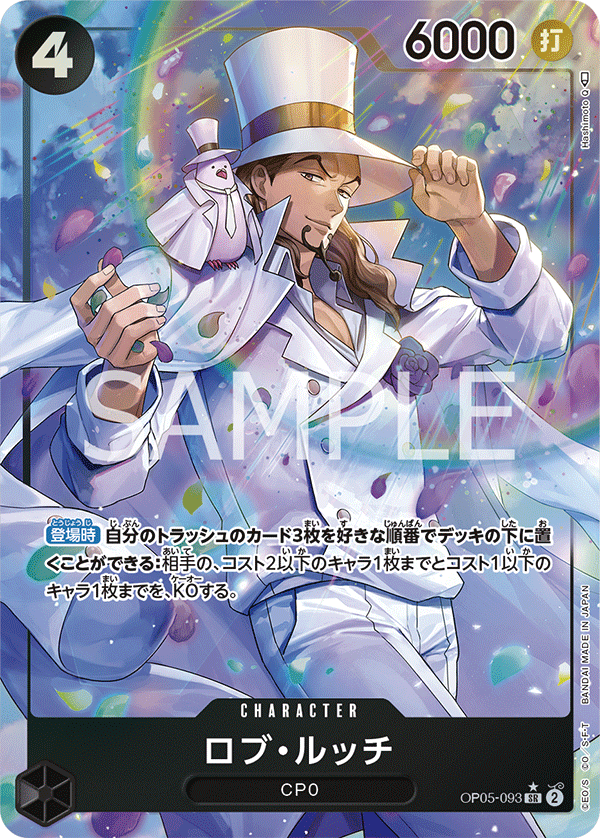 パラレル】ロブ・ルッチ「SR」(黒)[OP05-093] | すべての商品