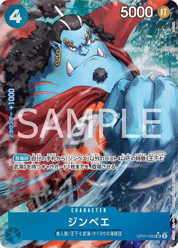 パラレル】ジンベエ「SR」(青)[OP07-045] | すべての商品 | ワンピース