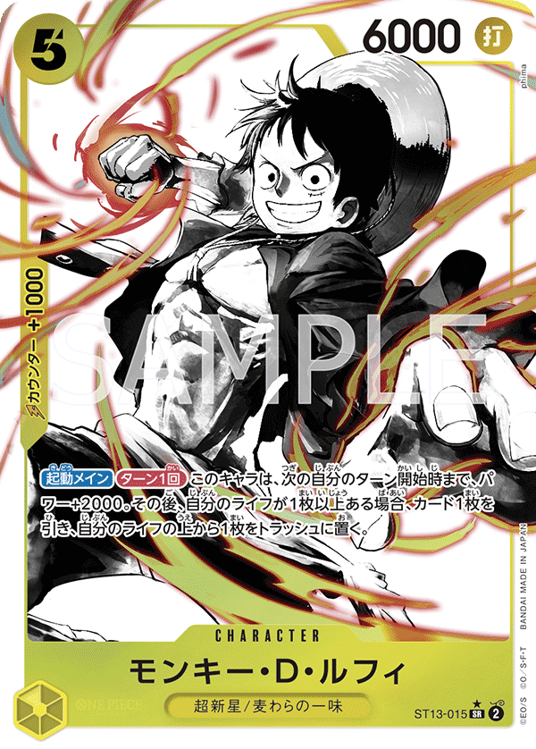 パラレル】モンキー・D・ルフィ「SR」(黄)[ST13-015] | すべての商品
