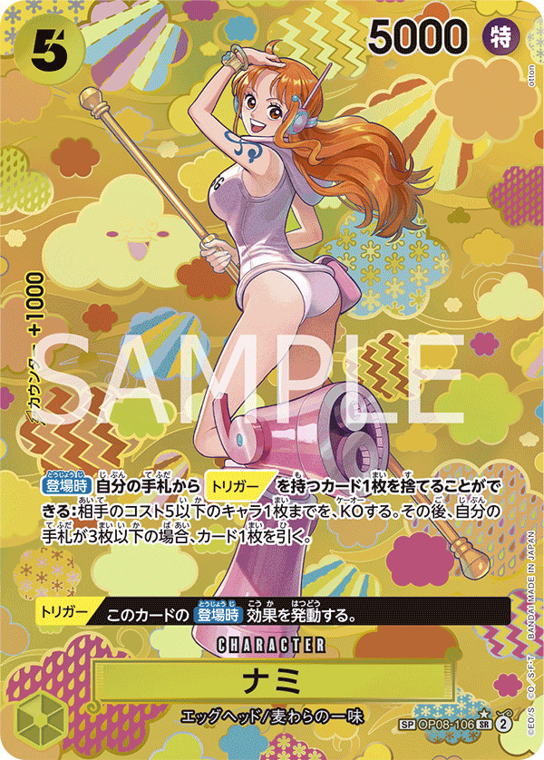 OP-09収録〉【SP】ナミ「SR」(黄)[OP08-106] | すべての商品