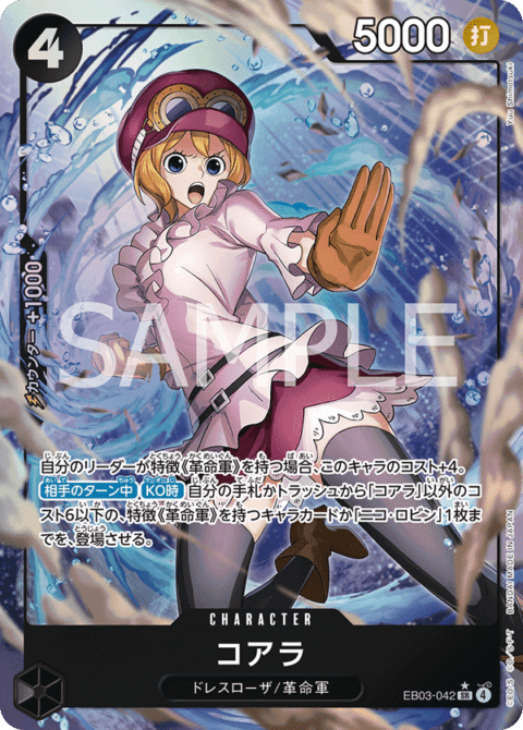 パラレル】コアラ「SR」(黒)[EB03-042] | すべての商品 | ワンピース