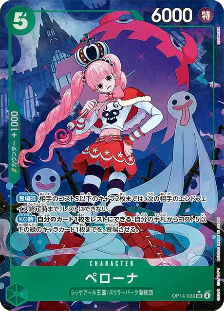 パラレル】ペローナ「SR」(緑)[OP14-033] | すべての商品 | ワンピース