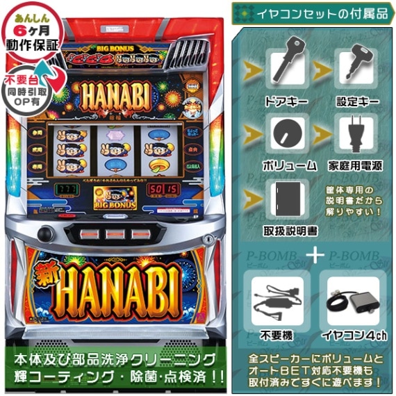 新ハナビ 実機 本体 メダル500枚+ドル箱1個セット※無料プレゼントあり