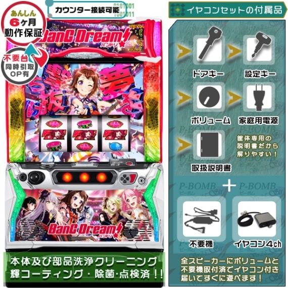 バンドリ！ スマスロ 実機 本体 イヤホンコンバーター+高性能ユニット