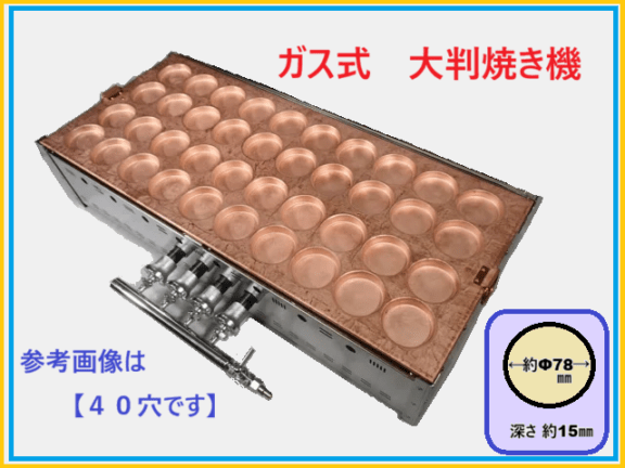 ガス大判焼き機・今川焼き器 OY-20｜たい焼き道具｜藤田道具