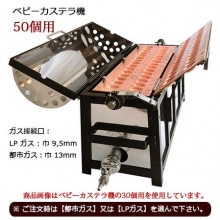 ベビーカステラ機｜たい焼き道具｜藤田道具