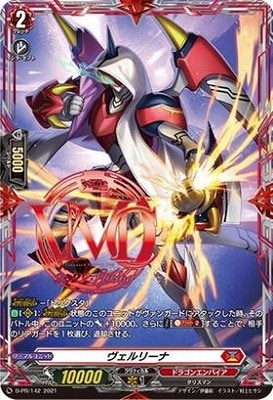 D-PR/142 ヴェルリーナ | ヴァンガード,その他,プロモーション,D-PR