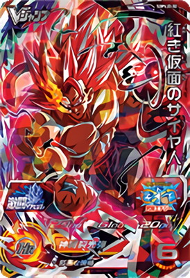 SBPVJ2-02 紅き仮面のサイヤ人 | ドラゴンボールヒーローズ,スーパー