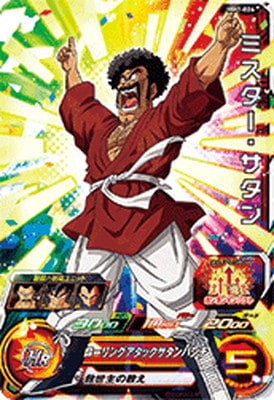 MM1-026 ミスター・サタン SR | ドラゴンボールヒーローズ,スーパー