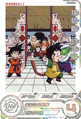 MM1-017 DA 孫悟飯：幼年期 C【パラレルレア】 | ドラゴンボール