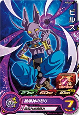 PCS20-05 ビルス | ドラゴンボールヒーローズ,スーパードラゴンボール