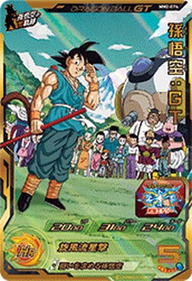 MM2-074 孫悟空：GT UR【未開封】 | ドラゴンボールヒーローズ