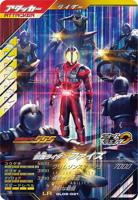 GL05-021 仮面ライダーファイズ LR | ガンバレジェンズ,通常弾,第1弾