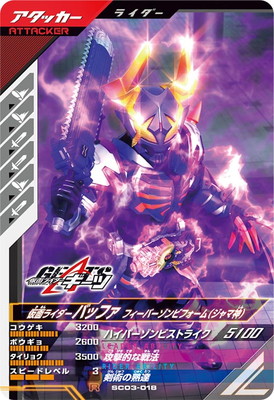 SC03-018 仮面ライダーバッファ フィーバーゾンビフォーム(ジャマ神) R