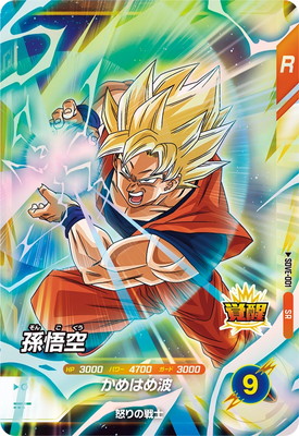 SDVE-001 孫悟空 SR | ドラゴンボールスーパーダイバーズ,その他