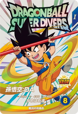 EX1-008 孫悟空：DA EXR | ドラゴンボールスーパーダイバーズ,通常弾