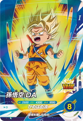 SDV2-060 孫悟空：DA SR | ドラゴンボールスーパーダイバーズ,通常弾
