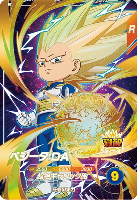 SDV2-063 ベジータ：DA GDR | ドラゴンボールスーパーダイバーズ