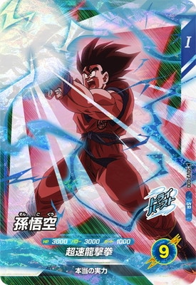 SDV3-030 孫悟空 SR | ドラゴンボールスーパーダイバーズ,通常弾,SDV弾