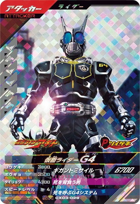 CX03-029 仮面ライダーG4 SR | ガンバレジェンズ,通常弾