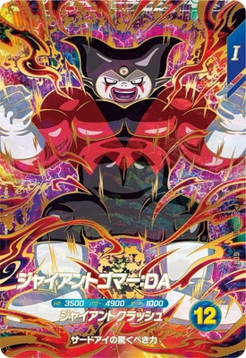 SDV5-070 ジャイアントゴマー：DA GDR | ドラゴンボールスーパー