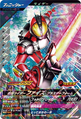 CX04-025 仮面ライダーファイズ ブラスターフォーム SR | ガンバ