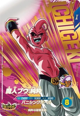 SDV7-IGPUR4 魔人ブウ：純粋 PUR | ドラゴンボールスーパーダイバーズ