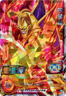 UM3-032 四星龍 SR | ドラゴンボールヒーローズ,スーパー