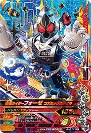 2-011仮面ライダーフォーゼ コズミックステイツ LR | ガンバライジング