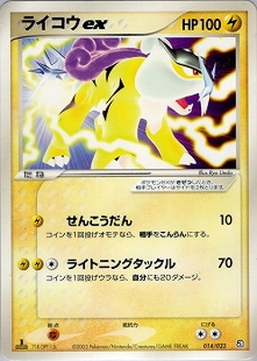 014/033 ライコウex | ポケモンカード,ADVシリーズ,構築デッキ【ADV