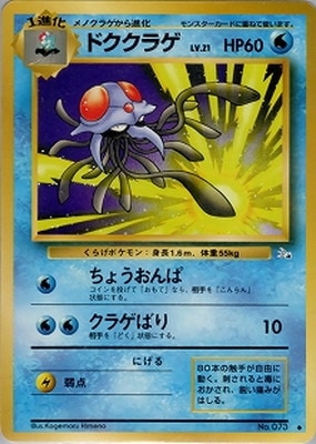 PK-PMCG3 ドククラゲ ◇ | ポケモンカード,PMCGシリーズ,拡張パック